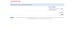 Desktop Screenshot of miodio.ru